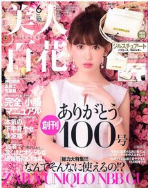 美人百花2016年6月号