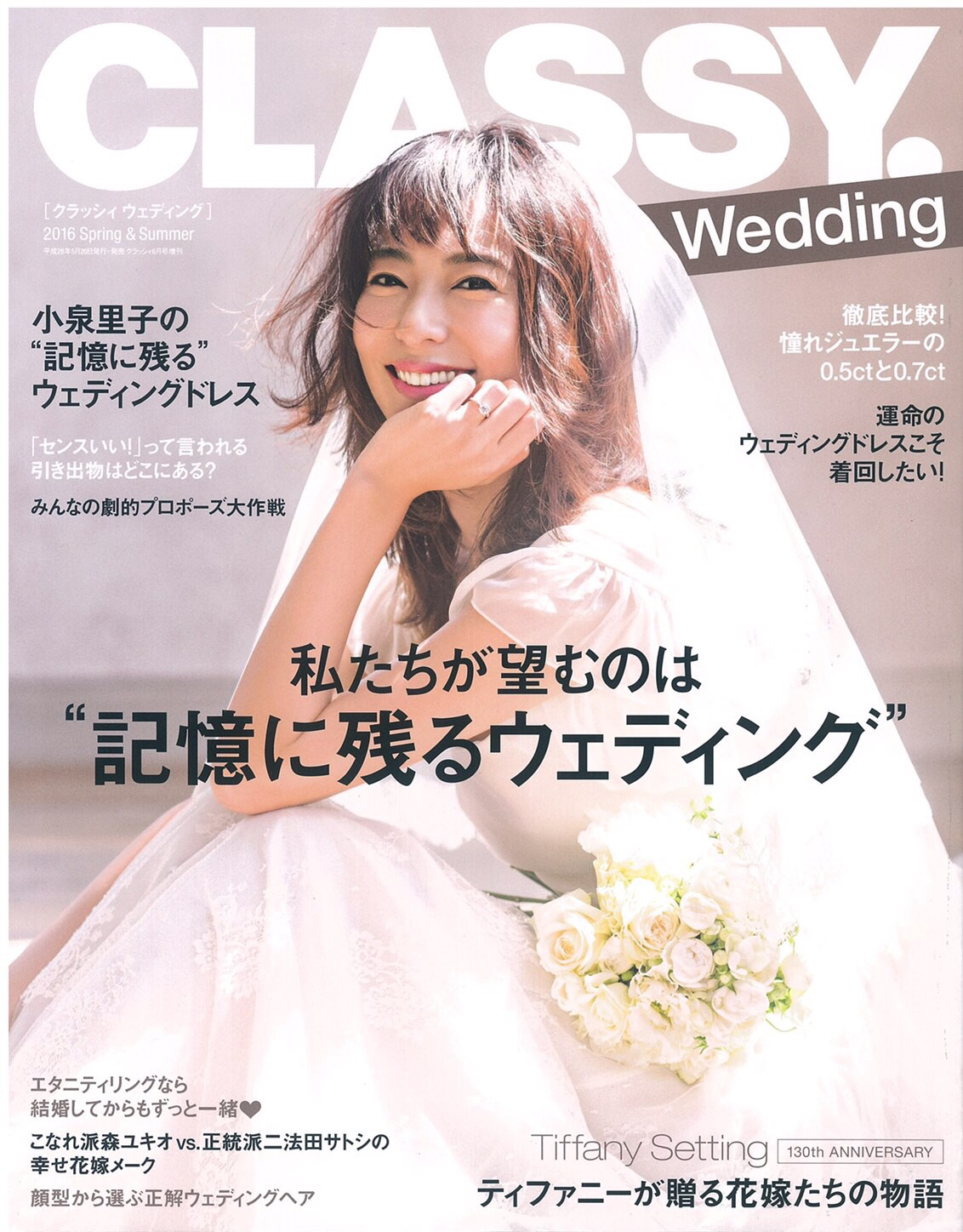 CLASSY Wedding 2016年春・夏号